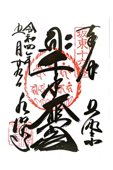 水澤寺(水澤観世音)の御朱印