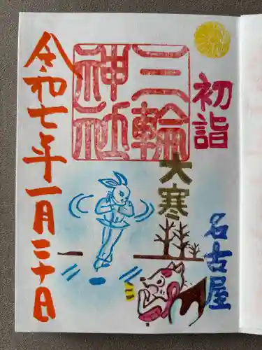 三輪神社(愛知県)