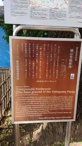 八幡八雲神社の歴史