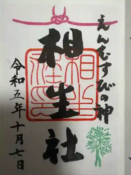 賀茂御祖神社(下鴨神社)(京都府)