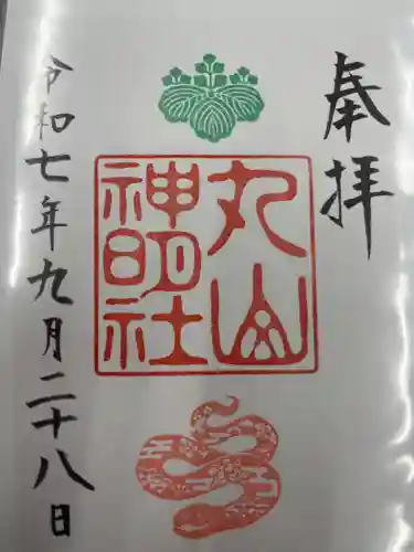 丸山神明社(愛知県)
