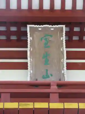 室生寺のその他建物