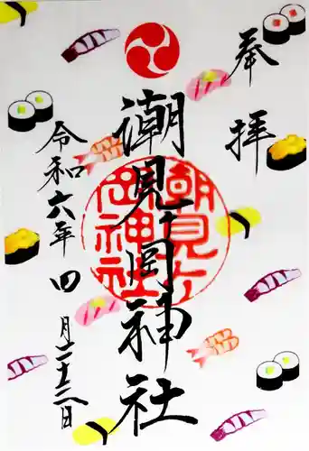 潮見ヶ岡神社(北海道)