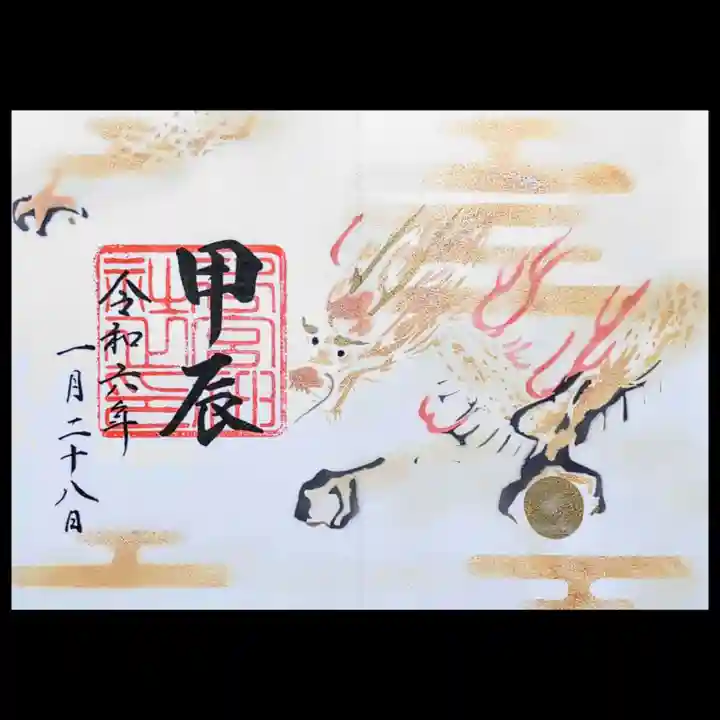 下総国三山 二宮神社の御朱印