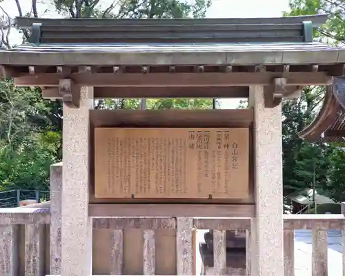 白山宮(愛知県)