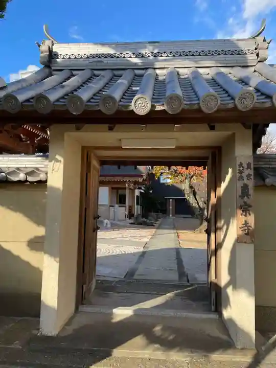 真宗寺(兵庫県)
