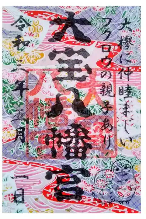 月替りの御朱印です。
書置きのみ、初穂料500円です。
複数の模様の和紙が用意されています。