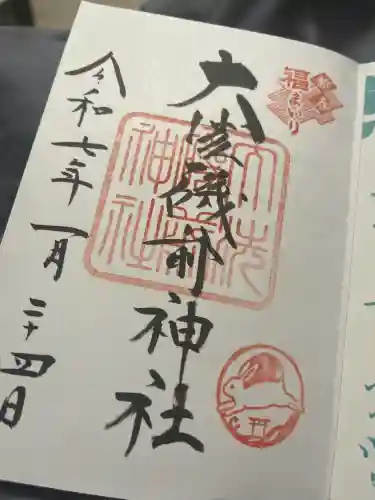 大洗磯前神社(茨城県)