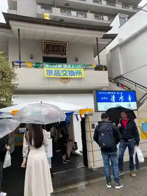 清水寺(東京都)