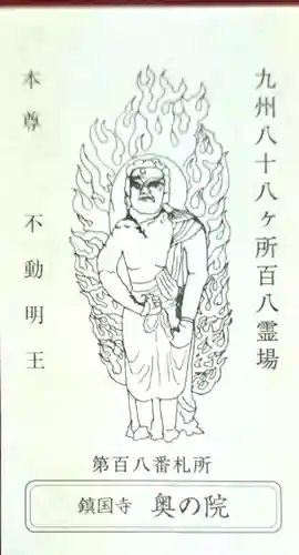 鎮國寺(福岡県)