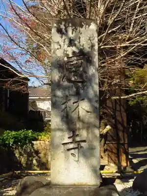 恵林寺のその他建物