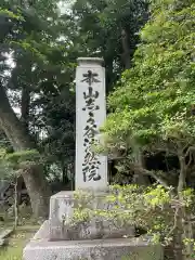 法然院(京都府)