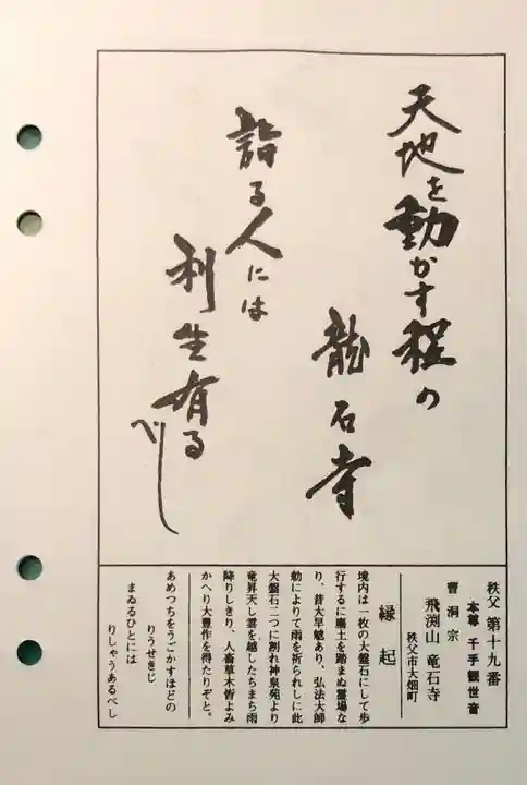 龍石寺の授与品その他