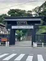 池上本門寺(東京都)