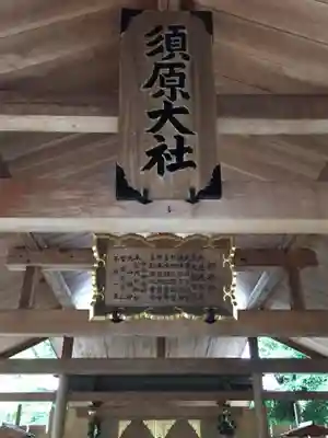須原大社(三重県)
