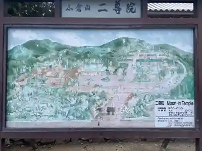 二尊院(京都府)