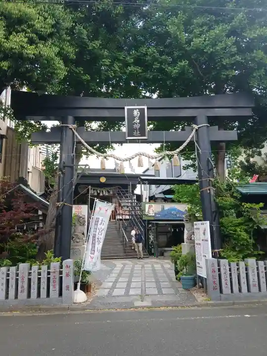 菊名神社の{uncategorized: "未分類", other: "その他", undefined: "問題あり", building: "その他建物", grave: "お墓", sacred_gate: "鳥居", guardian: "狛犬", statue: "像", buddha: "仏像", history: "歴史", nature: "自然", garden: "庭園", animal: "動物", pagoda: "塔", temizu: "手水舎", mountain_gate: "山門・神門", sanctuary: "本殿・本堂", subordinate: "末社・摂社", art: "芸術", scenery: "景色", jizo: "地蔵", ema: "絵馬", goshuin: "御朱印", omikuji: "おみくじ", items: "授与品その他", amulet: "お守り", goshuincho: "御朱印帳", eats: "食事", festival: "お祭り", votive_dance: "神楽", shichigosan: "七五三参", wedding: "結婚式", experience: "体験その他", initially: "初詣", around: "周辺", anti_infection: "感染症対策"}