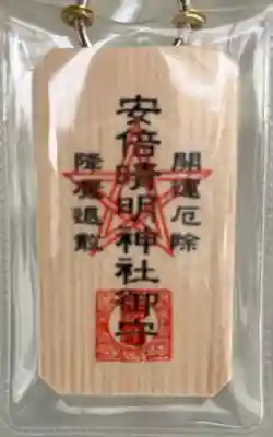 安倍晴明神社（阿倍王子神社境外末社）(大阪府)