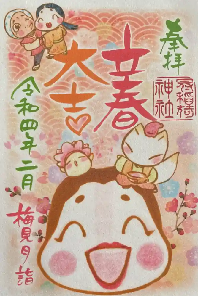 冠稲荷神社の御朱印