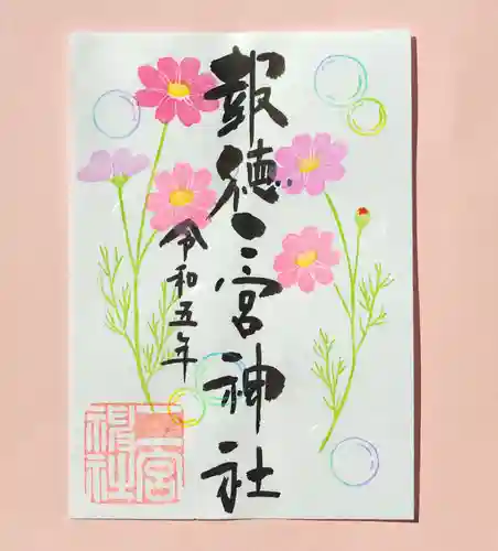 今市報徳二宮神社(栃木県)