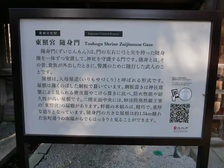 仙台東照宮のその他建物