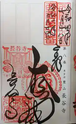 長谷寺(奈良県)