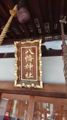 下高井戸八幡神社のその他建物