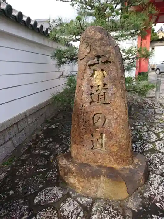 六道珍皇寺のその他建物