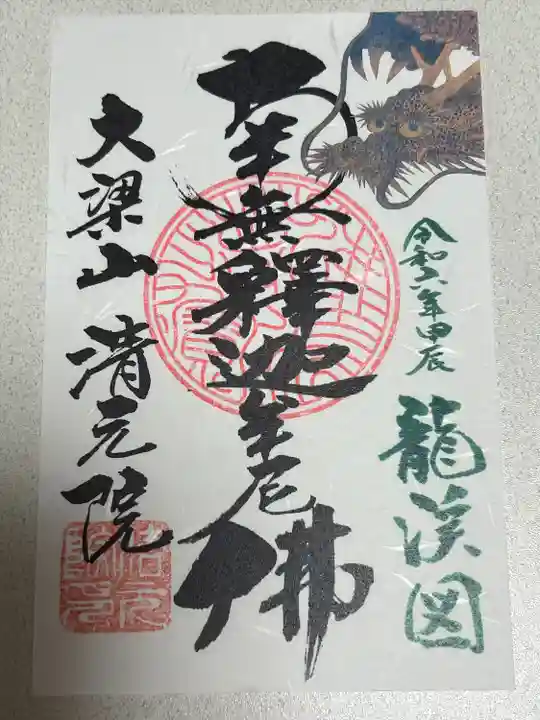 2度目の参拝です。住職ご夫婦がとても素敵なお寺です。御朱印は書置きです。