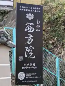 西方院のその他建物