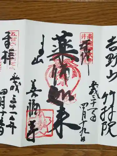 善福寺の御朱印