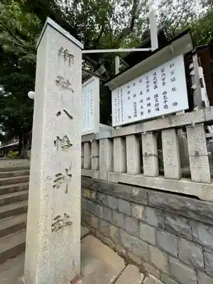 旗岡八幡神社のその他建物