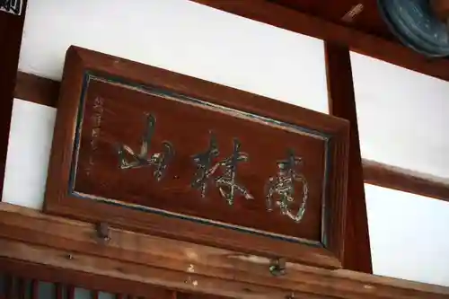 圓福寺のその他建物