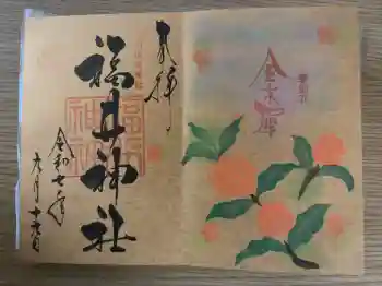 福井神社の御朱印 2025年09月