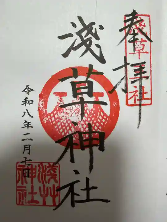 浅草神社の御朱印