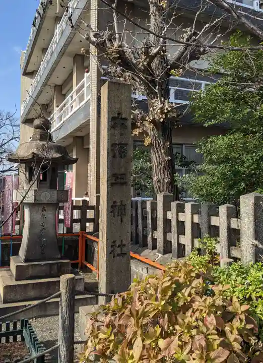 六孫王神社(京都府)