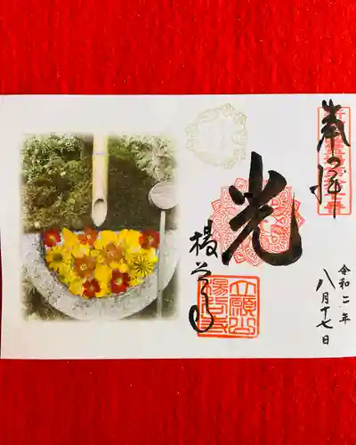 柳谷観音　楊谷寺の御朱印