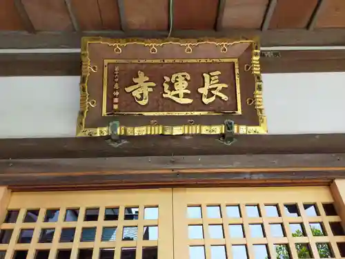 長運寺の本殿・本堂
