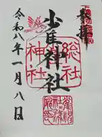 雀神社(茨城県)