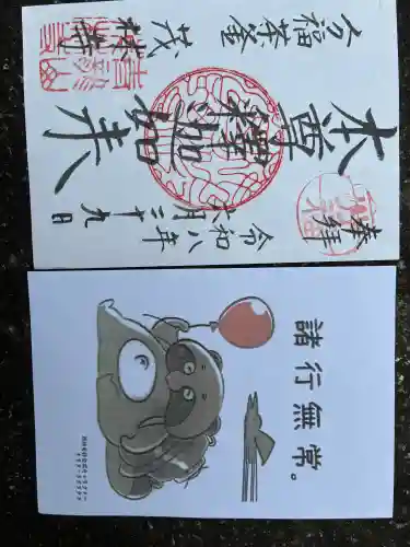 茂林寺の御朱印