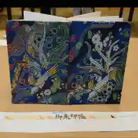 常保寺の御朱印帳