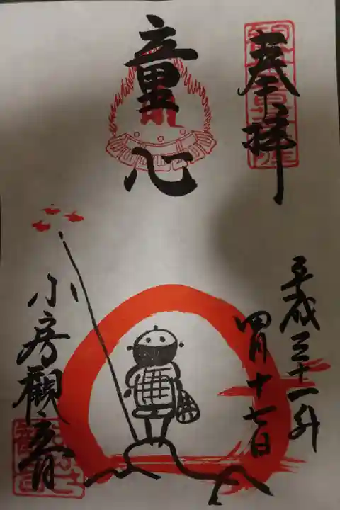 おふさ観音(観音寺)の御朱印