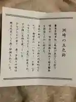 洲嵜神社の授与品その他