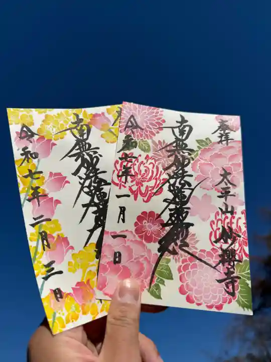 妙櫻寺(東京都)