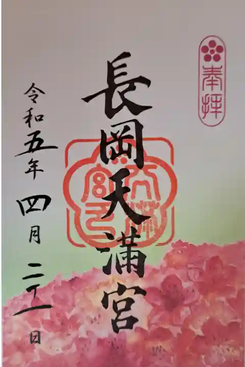 季節ごとのいろどり御朱印
丸山勉画家による
「きりしまつつじ」