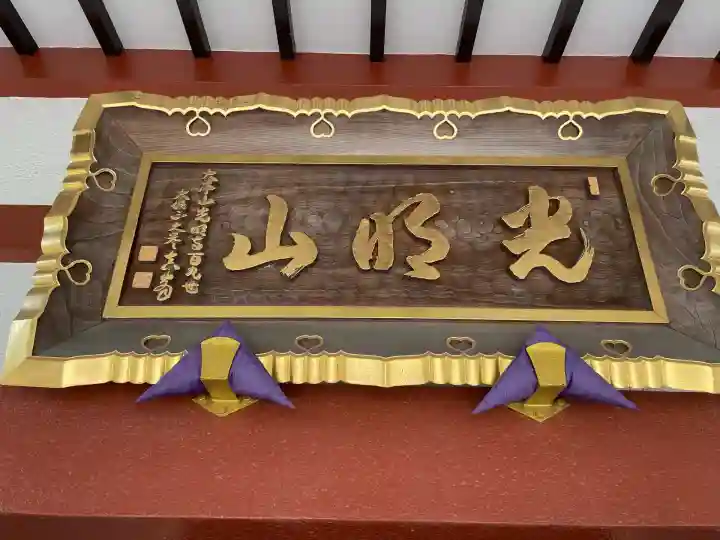 浄土宗 光明山 大蓮寺(照曜会館)(神奈川県)