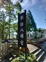 事任八幡宮のその他建物