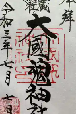 東京五社の大国魂神社へ月参りしてきました。