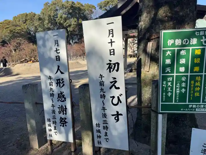 結城神社(三重県)