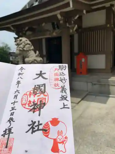 大國神社(東京都)
